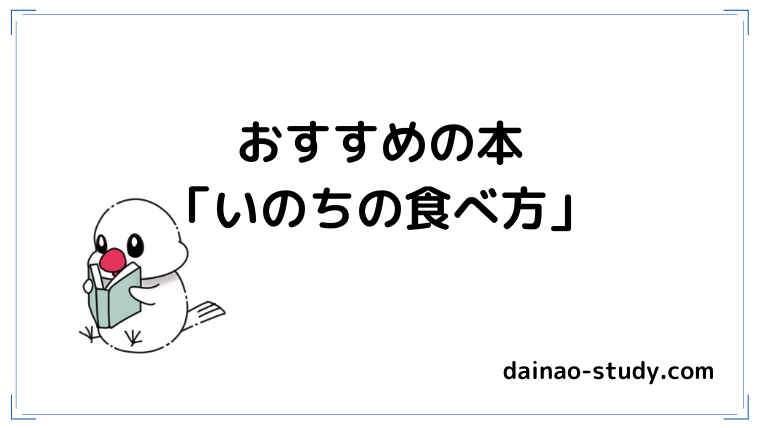 牛や豚の肉 どこからどうやって やってくるの 知りたければ この本です ダイナオの日日是勉強